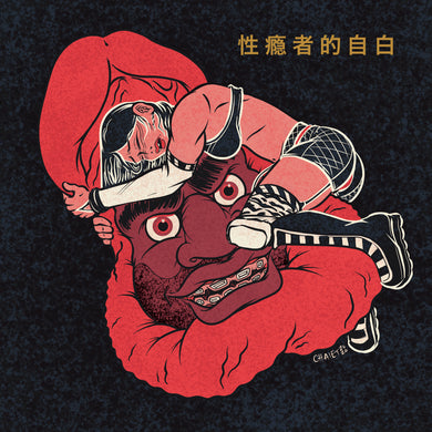 Confessions Of A Sex Addict (LP)